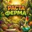РАСТА ФЕРМА